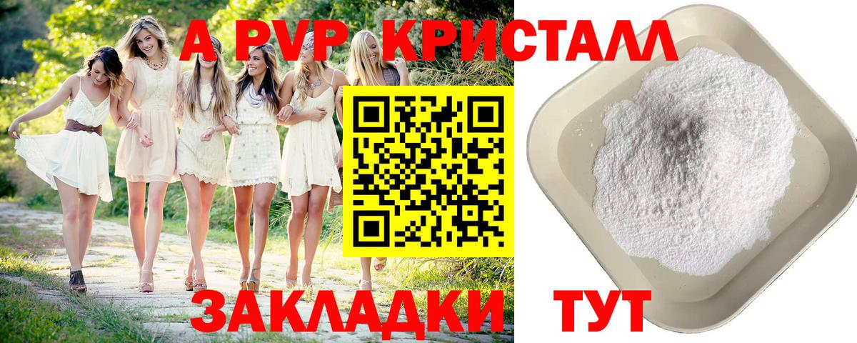 Армавир  Alpha-PVP Crystall  Альфа ПВП СК  Вход с VPN 