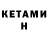 КЕТАМИН ketamine jaw Ivanov