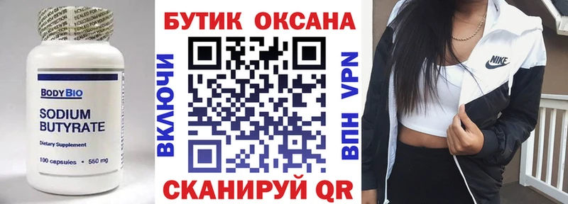 БУТИРАТ Butirat  Армавир 