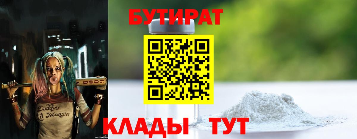 Бутират  БУТИРАТ GHB  Вход с VPN  Армавир 