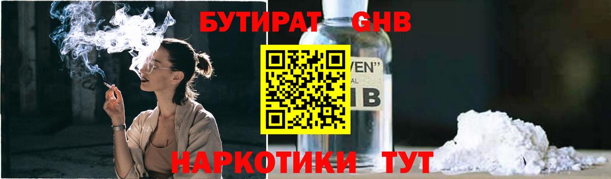 БУТИРАТ 1.4BDO Армавир