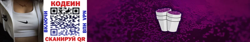 Кодеин Purple Drank  Армавир 