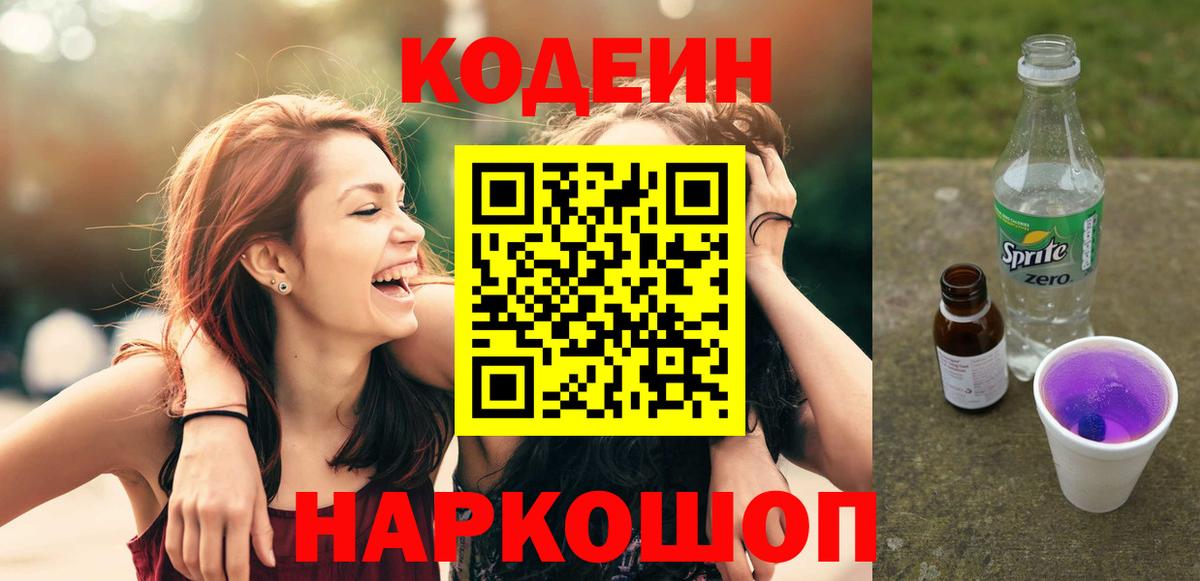 Codein напиток Lean (лин)  Вход с VPN  Кодеин напиток Lean (лин)  Армавир 