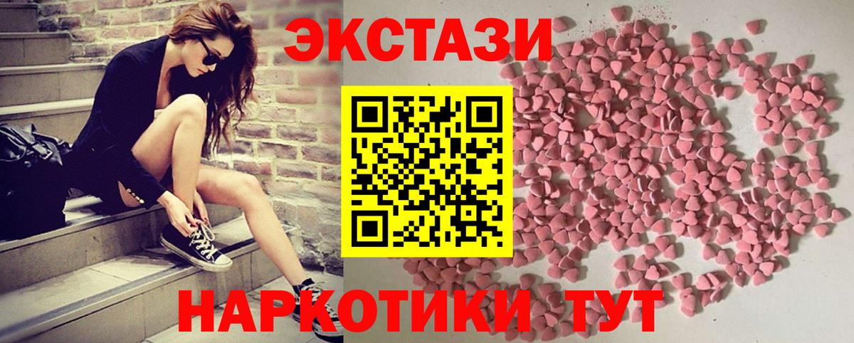 Экстази MDMA  Вход с VPN  Армавир 