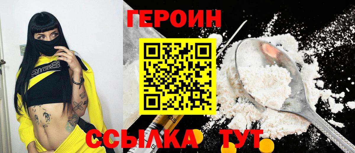 ГЕРОИН Афган  Вход с VPN  Армавир 