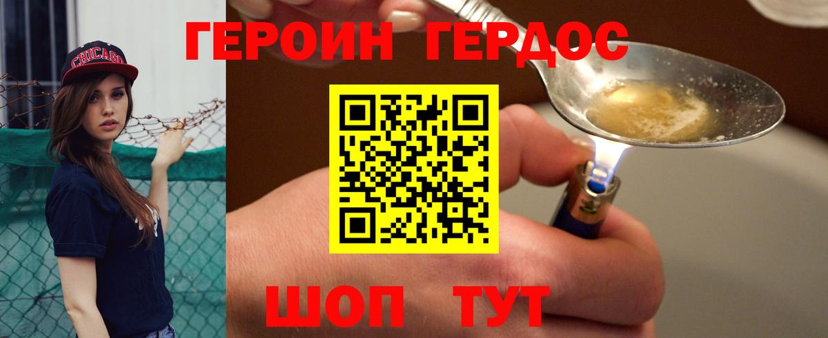 ГЕРОИН Афган Армавир