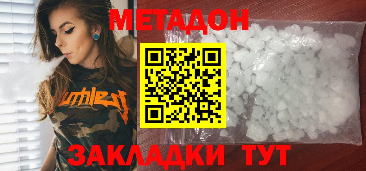 Армавир  Метадон белоснежный  Вход с VPN  Метадон methadone 