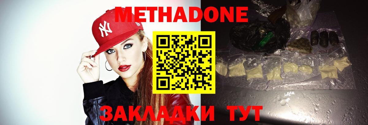 Метадон мёд Армавир