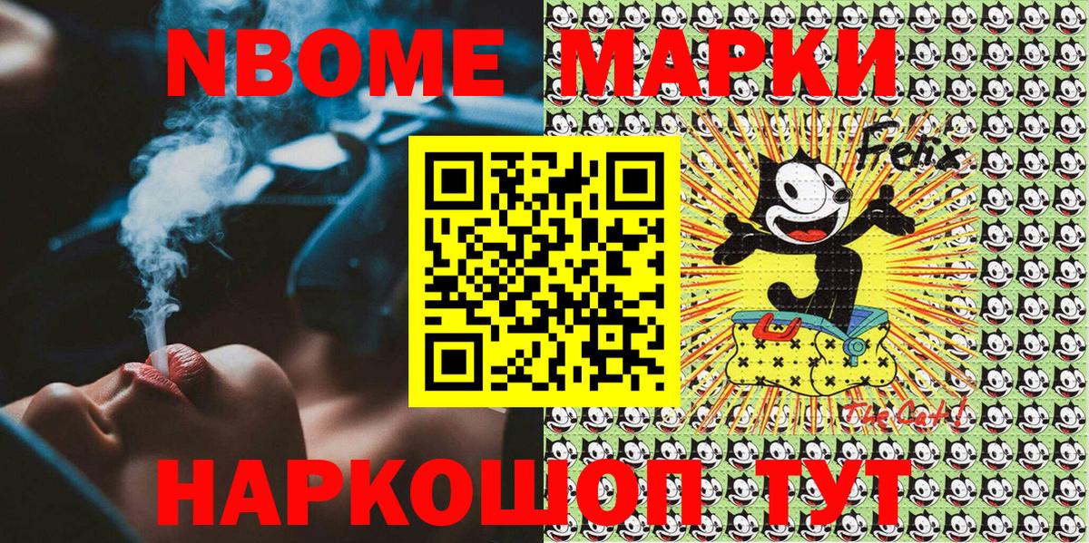 Марки 25I-NBOMe 1,5мг  Марки N-bome  Армавир  Вход с VPN 