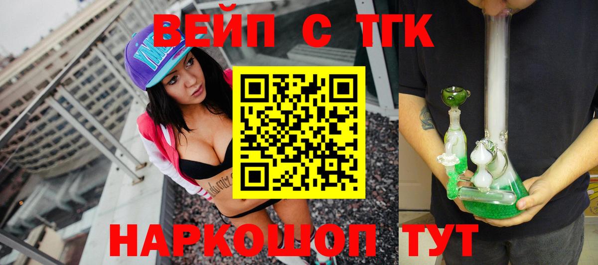 Дистиллят ТГК вейп с тгк Армавир