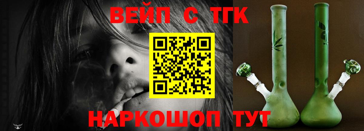 Армавир  где можно купить   Вход с VPN  ТГК жижа 